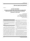 Научная статья на тему 'Отечественные методологические подходы к разработке финансовой стратегии предприятия (генезис и анализ)'