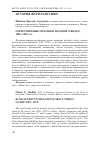 Научная статья на тему 'ОТЕЧЕСТВЕННЫЕ ПЕЧАТНЫЕ ИЗДАНИЯ О ВИДЕО 1980-1990-Х ГГ.'