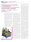 Научная статья на тему 'Отечественные технология и оборудование для наполнения и укупоривания плодоовощных консервов'