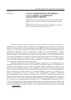 Научная статья на тему 'Отечественный рынок жилищных услуг: оценка, особенности и проблемы развития'