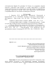 Научная статья на тему 'Отголоски пушкинской традиции в повести И. С. Тургенева "Ася"'