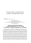 Научная статья на тему 'Отграничение мошенничества в сфере кредитования (ст. 1591 УК РФ) от незаконного получения кредита (ст. 176 УК РФ)'