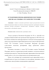 Научная статья на тему 'ОТГРАНИЧЕНИЕ ПРОВОКАЦИИ ВЗЯТКИ И ПОЛУЧЕНИЯ ВЗЯТКИ КАК СМЕЖНЫХ СОСТАВОВ ПРЕСТУПЛЕНИЙ'