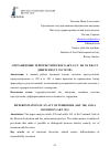 Научная статья на тему 'ОТГРАНИЧЕНИЕ ТЕРРОРИСТИЧЕСКОГО АКТА (СТ. 205 УК РФ) ОТ ДИВЕРСИИ (СТ. 281 УК РФ)'