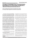Научная статья на тему 'Отходы производства и потребления: возможности получения прибыли и экологическая безопасность'