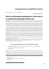 Научная статья на тему 'ОТКАЗ В ОСВОБОЖДЕНИИ ГРАЖДАНИНА ОТ ОБЯЗАТЕЛЬСТВ ПО ЗАВЕРШЕНИИ ПРОЦЕДУРЫ БАНКРОТСТВА'