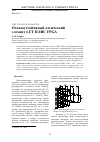 Научная статья на тему 'ОТКАЗОУСТОЙЧИВЫЙ ЛОГИЧЕСКИЙ ЭЛЕМЕНТ LUT ПЛИС FPGA'