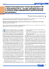 Научная статья на тему 'Открытая рецензия на статью демидовой Т. Ю. И Трахтенберг Ю. А. «Альфа-липоевая кислота в лечении непролиферативной диабетической ретинопатии»'