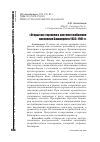 Научная статья на тему '«Открытая» торговля в системе снабжения населения Башкирии в 1935–1941 гг.'