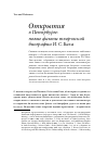 Научная статья на тему 'Открытия в Петербурге: новые факты творческой биографии И. С. Баха'