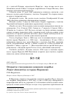 Научная статья на тему 'Открытое гнездование домового воробья Passer domesticus в городе Воронеже'