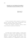 Научная статья на тему 'Открытое Государственное управление и современная кадровая политика России'