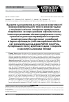 Научная статья на тему 'Открытое одноцентровое исследования эффективности снижения артериального давления в утренние часы у пациентов с мягкой и умеренной артериальной гипертензией с контролируемым офисным давлением и неконтролируемыми пиками артериального давления в утренние часы при переводе на терапию телмисартаном (Телсартаном) в комбинации с гидрохлортиазидом и/или амлодипином или без нее: результаты исследования ранок (контроль артериального давления в утренние часы у пациентов с неконтролируемым пиками)'