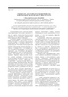 Научная статья на тему 'Открытость, доступность и эффективность защиты прав и свобод правосудием области'