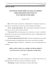 Научная статья на тему '«Открытые» инновации как модель развития инновационной деятельности в российских компаниях'