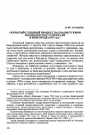 Научная статья на тему 'Открытый судебный процесс над нацистскими военными преступниками в Новгороде (1947 год)'