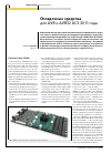 Научная статья на тему 'Отладочные средства для AVR и AVR32 UC3 2011 года'
