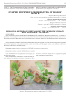 Научная статья на тему 'Отличие вторичного овощеводства от regrow часть II'