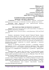 Научная статья на тему 'ОТЛИЧИТЕЛЬНЫЕ ОСОБЕННОСТИ ПРОВАНСАЛЬСКОГО ДИАЛЕКТА'