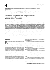 Научная статья на тему 'Отмена роуминга в Евросоюзе: уроки для России'