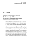 Научная статья на тему 'ОТМЕНА "ТАМОЖЕННОЙ КОНВЕНЦИИ" (MELLOMRIKSLOV) В 1895 Г.: ВОСПРИЯТИЕ СОВРЕМЕННИКОВ И ВЛИЯНИЕ НА ШВЕДСКО-НОРВЕЖСКУЮ УНИЮ'