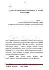 Научная статья на тему 'Отмена трудовой книжки: возможности, реалии, перспективы'