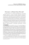 Научная статья на тему 'ОТМЕНЯЕТ ЛИ НОВЫЙ ЗАВЕТ ВЕТХИЙ?'