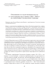 Научная статья на тему 'ОТНОШЕНИЕ ГОСУДАРСТВЕННОЙ ВЛАСТИ К СТАРООБРЯДЧЕСТВУ В ПЕРИОД 1861 - 1905 ГГ. НА ТЕРРИТОРИИ СМОЛЕНСКОЙ ГУБЕРНИИ'