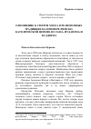 Научная статья на тему 'ОТНОШЕНИЕ К СМЕРТИ МОЗГА В РЕЛИГИОЗНЫХ ТРАДИЦИЯХ НА ПРИМЕРЕ РИМСКО- КАТОЛИЧЕСКОЙ ЦЕРКВИ, ИСЛАМА, ИУДАИЗМА И БУДДИЗМА'