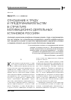 Научная статья на тему 'Отношение к труду и предпринимательству в структуре мотивационно-деятельных установок россиян'