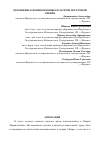 Научная статья на тему 'Отношение к военнопленным в лагерях восточной Сибири'