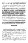 Научная статья на тему 'Отношение к военнопленным в России/СССР в первой половине XX века'