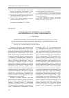 Научная статья на тему 'Отношение Отто фон Бисмарка к России в восприятии его русских современников'