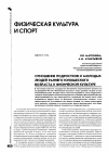 Научная статья на тему 'Отношение подростков и молодых людей раннего юношеского возраста к физической культуре'