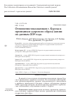 Научная статья на тему 'Отношение школьников г. Курска к принципам здорового образа жизни по данным 2019 года'