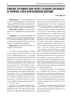 Научная статья на тему 'Отношение сотрудников ФСИН России к служебной деятельностина различных этапах профессиональной адаптации'
