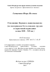 Научная статья на тему 'Отношение Церкви к национальному (по материалам богословских трудов и церковной периодики конца XIX - XX вв.)'