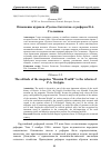 Научная статья на тему 'Отношение журнала «Русское богатство» к реформе П.А. Столыпина'