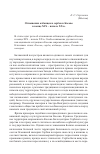 Научная статья на тему 'Отношения албанцев и сербов в Косово в конце XIX - начале ХХ в'