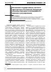Научная статья на тему 'Отношения государственно-частного партнерства в Российской Федерации: основные признаки и необходимость правового регулирования'