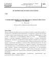 Научная статья на тему 'Отношения первых маликов Египта раннебахритского периода с кадиями (1250-1260)'