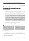 Научная статья на тему 'Отношения публичного представительства как предмет конституционно-правового регулирования'
