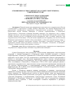 Научная статья на тему 'ОТНОШЕНИЯ РОССИИ И УЗБЕКИСТАНА В СФЕРЕ ЭНЕРГЕТИКИ НА СОВРЕМЕННОМ ЭТАПЕ'