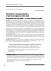 Научная статья на тему 'Отношения, складывающиеся в третейском разбирательстве, и предмет гражданского процессуального права'