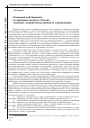 Научная статья на тему 'Отношения собственности на природные ресурсы в России: эволюция государственно-правового регулирования'