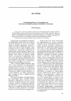 Научная статья на тему 'Отношения власти и общества в трудах Теодора де Беза и Франсуа Отмана'