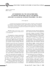 Научная статья на тему '«Отношения власти и подчинения» в обычно-правовых представлениях донских казаков во второй половине xix века'