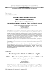 Научная статья на тему 'ОТНОСИТЕЛЬНАЯ ДИНАМИКА ОБОЛОЧЕК БИФУЛЛЕРЕНОВОГО КОМПЛЕКСА'