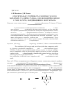 Научная статья на тему 'Относительная устойчивость изомерных хелатов Fe(III) и Co(III) с 2,8-дитио-3,7-диаза-5-оксанонандитиоамидом с (nssn) и (nnnn) координациями к иону металла'