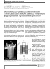 Научная статья на тему 'Относительный уровень намагничивания "опоясывающей" фильтр-матрицы сепаратора ферропримесей керамических суспензий'